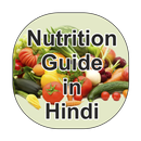 Nutrition Guide Hindi me APK
