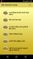 Nutrition Guide Hindi me স্ক্রিনশট 1
