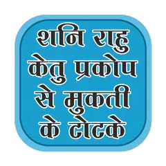 Descargar APK de Shani rahu ketu prakop hindi