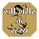 woman body guide hindi me APK