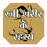 woman body guide hindi me