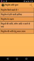 Pitru dosh ke Nivaran screenshot 2