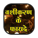 Vashikaran ke fayde hindi me APK