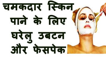 Instant Beauty Tips In Hindi captura de pantalla 3