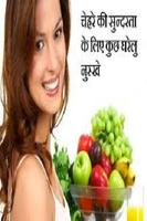 Instant Beauty Tips In Hindi Affiche
