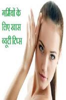 Instant Beauty Tips In Hindi captura de pantalla 1