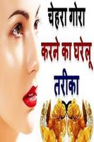 Instant Beauty Tips In Hindi স্ক্রিনশট 2