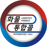 화물통합콜(주선)