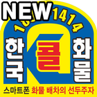 한국콜 icône