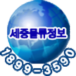 세중물류정보