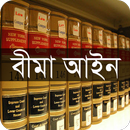 বীমা আইন, ২০১০ APK