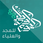 تطبيق اليوم الوطني 1440 هـ icon