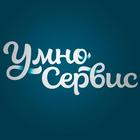 “Умно-Сервис” — программа лояльности для бизнеса أيقونة