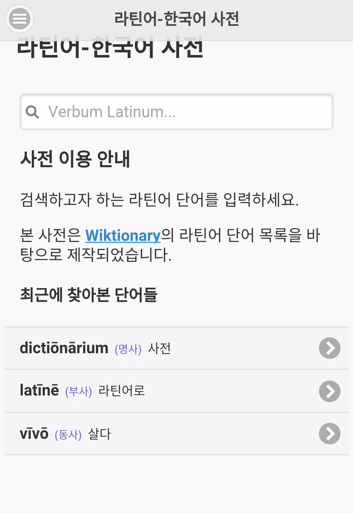 살아있는 라틴어 사전 Android के लिए Apk डाउनलोड करें