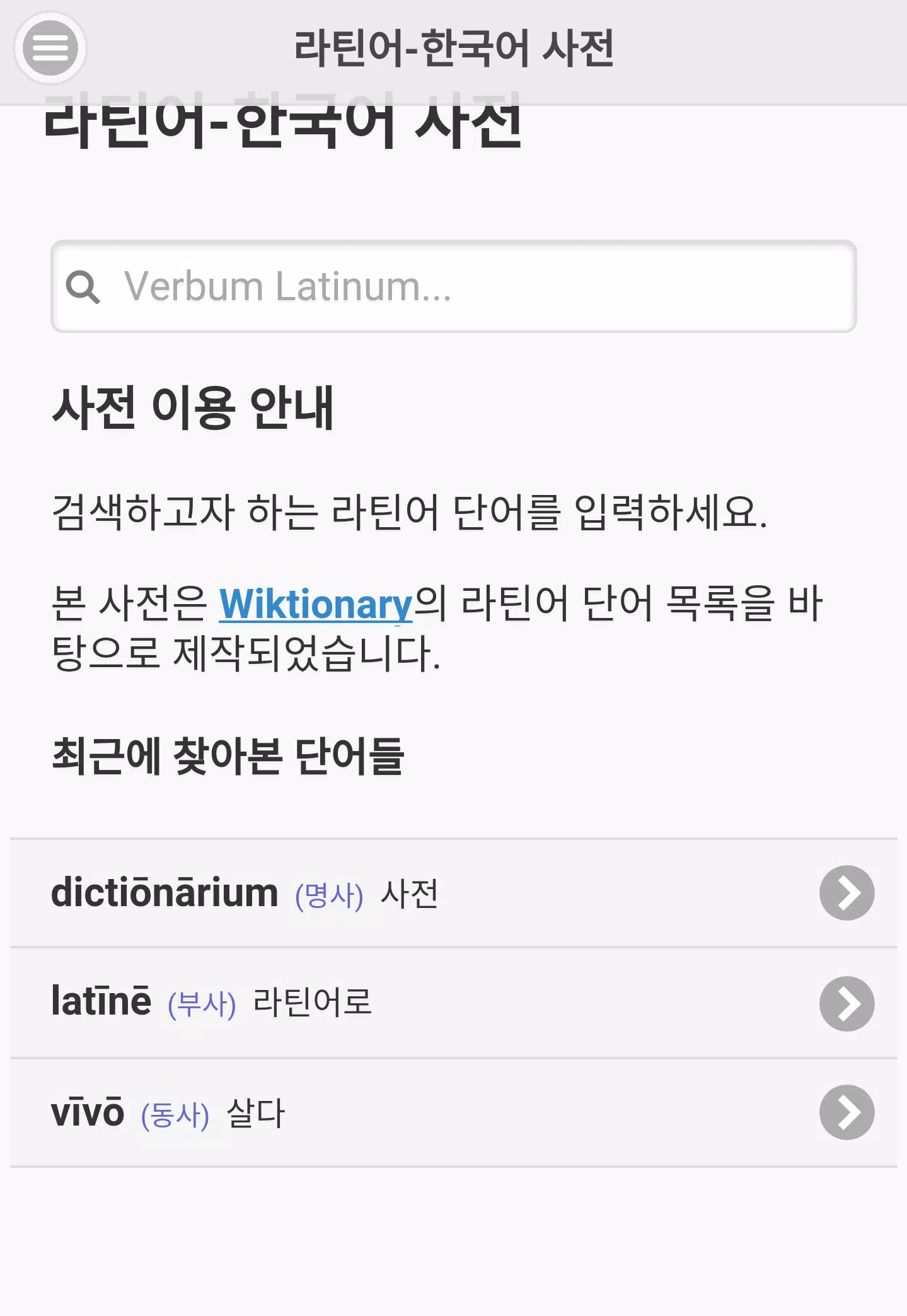 살아있는 라틴어 사전 Android के लिए APK डाउनलोड करें 살아있는 라틴어 사전 Android के लिए Apk डाउनलोड करें