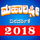 Kannadmahalaxmidindarshike2018 icon