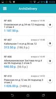 ArchiDelivery - курьер 截图 1