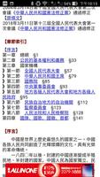 中國法律法規(附國際法公約) スクリーンショット 3