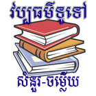 Khmer Q&A icône