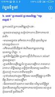 Khmer Q&A capture d'écran 1