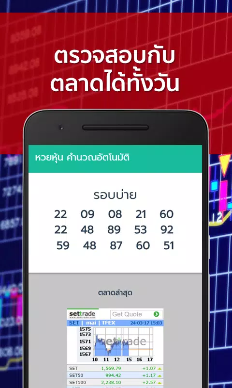 Download do APK de หวยหุ้น คำนวณเลขอัตโนมัติแม่นๆ para Android Download Do Apk De หวยหุ้น คำนวณเลขอัตโนมัติแม่นๆ Para Android