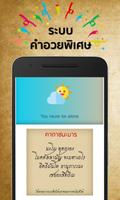 รวมคาถาดี  ป้องกันตัว ใช้บ่อย 截图 1