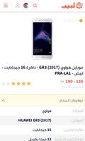 لبيب - أسعار المحلات السعودية والاردنيه عروض خاصه screenshot 3