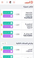 لبيب - أسعار المحلات السعودية والاردنيه عروض خاصه capture d'écran 2