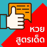 หวย สูตรแม่น ใช้จริง ง่ายๆ