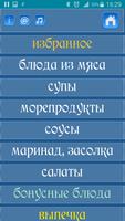 Холостяк Видео Рецепты 截图 1