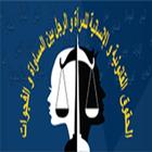 آیکون‌ arabwomenlegal-emap