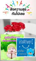 คำคม สวัสดีตอนเช้า น่ารักสอนใจ capture d'écran 3