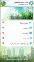 وحدة العمل التطوعي تصوير الشاشة 3