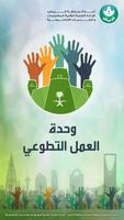 وحدة العمل التطوعي تصوير الشاشة 1