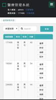 金門醫院醫療管理系統 capture d'écran 1