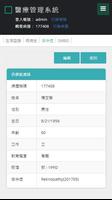 金門醫院醫療管理系統 capture d'écran 2