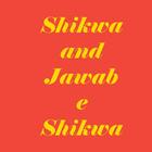Shikwa Jawab e Shikwa আইকন
