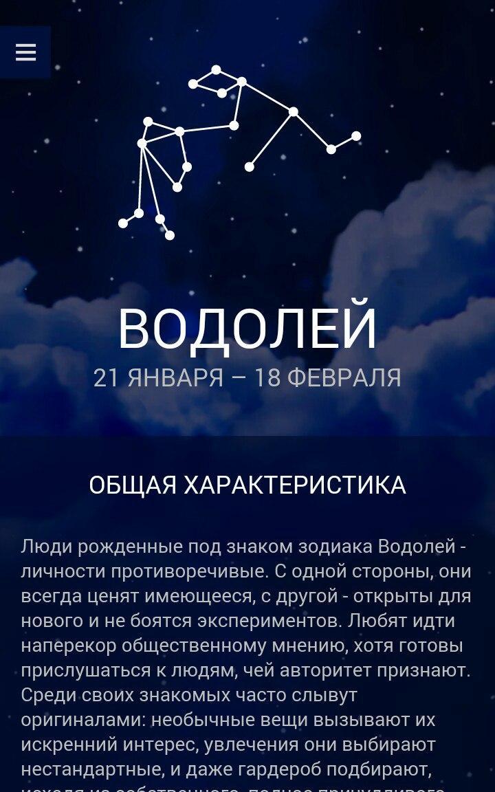 Характеристика женщины водолея рожденной. Водолей характеристика. Водалей характеристика. Водолей характеристика знака. Водалей характеристика знака женщина.