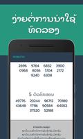 ຫວຍລາວ ເຄື່ອງມືມືອາຊີບ lottery lao 截图 1