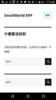 小世界新聞 截图 1