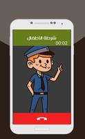 شرطة الأطفال 👮🚨 Ekran Görüntüsü 2