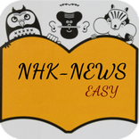 NHK News Easy Japanese