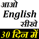 English Speaking - अंग्रेजी बोलना सीखे - 30 दिन मे APK