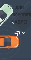 АвтоЛес - ребусы для тех кто любит автомобили الملصق