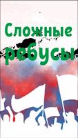 Черчеусы - Новые Ребусы про Футбол تصوير الشاشة 2