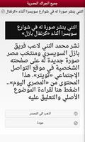 الجرائد المصرية screenshot 2