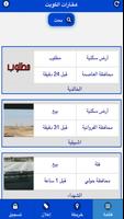 عقارات الكويت  - بيع طلب عقار screenshot 1