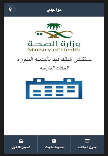 مواعيدي For Android Apk Download