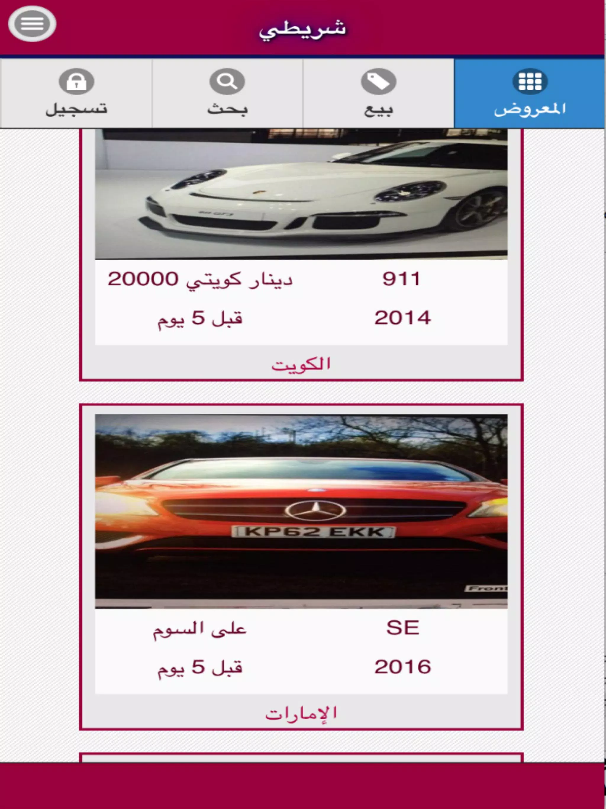 Descarga de APK de شريطي-حراج سيارات الخليج سيارة para Android