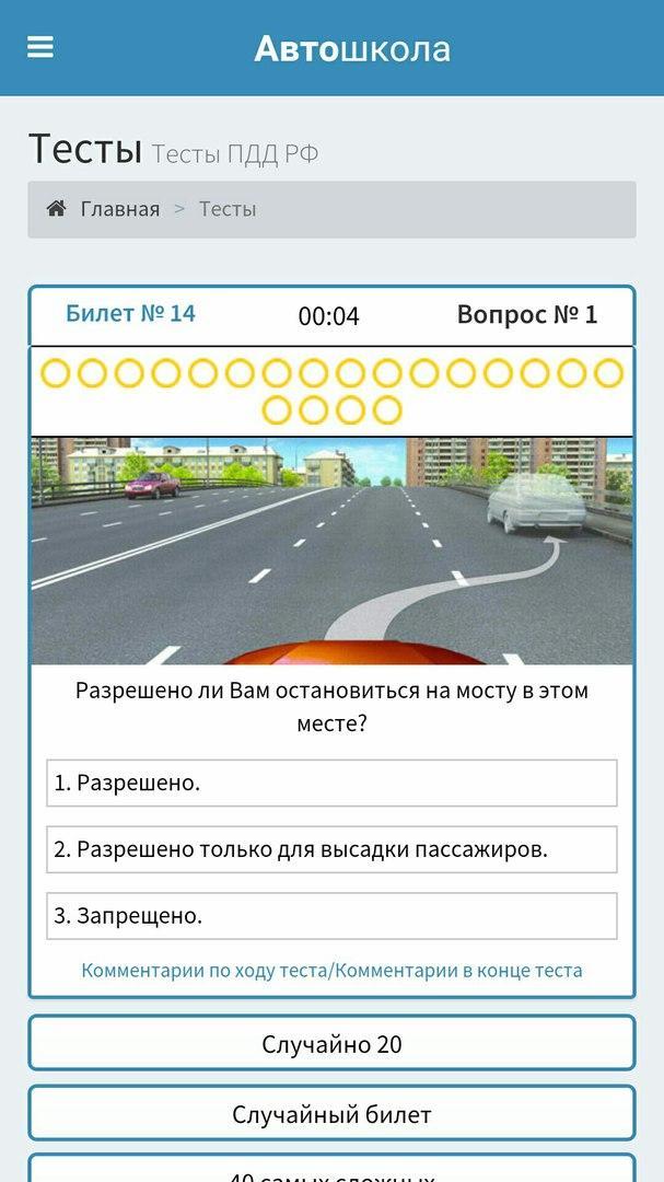 Amazing автошкола ответы